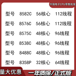 英特尔 至强 CPU 服务器 8582C 8576C 8575C 8538C 8488C 8358P
