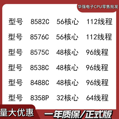 英特尔 至强 CPU 服务器 8582C 8576C 8575C 8538C 8488C 8358P