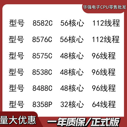 英特尔 至强 CPU 服务器 8582C 8576C 8575C 8538C 8488C 8358P
