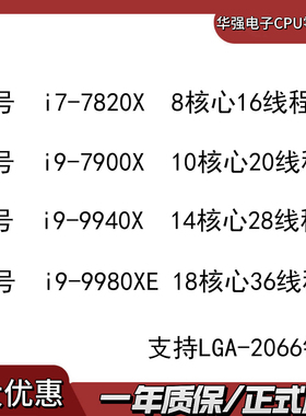 Intel台式CPU i7-7820X i9-7900X i9-9940X i9-9980XE 支持2066针