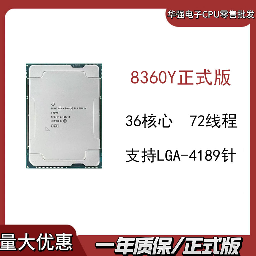 Intel英特尔 至强 8360Y CPU 正式版 36核心 7