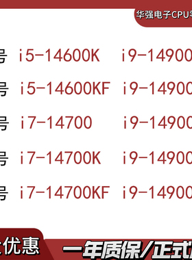 英特尔酷睿台式CPU 14600KF 14700 14700KF 14900 14900K 14900KF