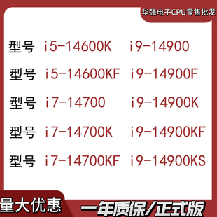 英特尔酷睿台式CPU 14600KF 14700 14700KF 14900 14900K 14900KF
