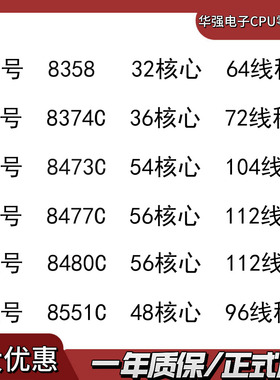 英特尔 至强 CPU 8358 8374C 8473C 8477C 8480C 8551C 4677针