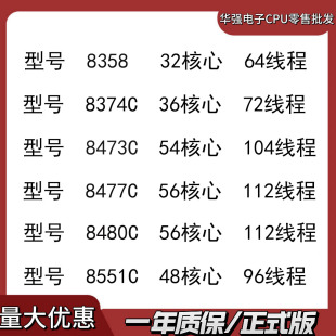 8358 8374C 8551C 至强 4677针 8480C CPU 8477C 英特尔 8473C
