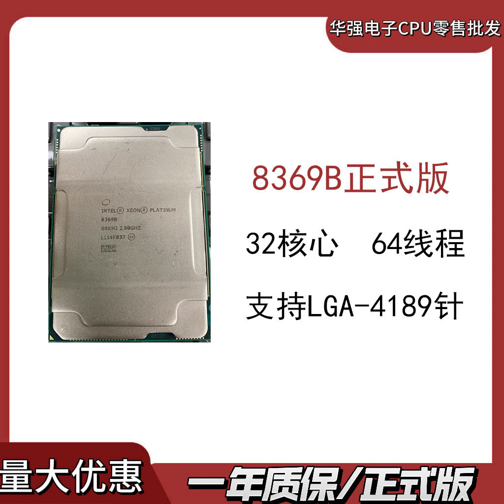 Intel英特尔 至强  8369B CPU 服务器  32核心