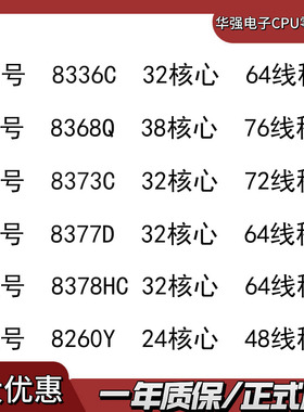 英特尔至强 CPU 服务器 8336C 8368Q 8373C 8377D 8378HC 8260Y