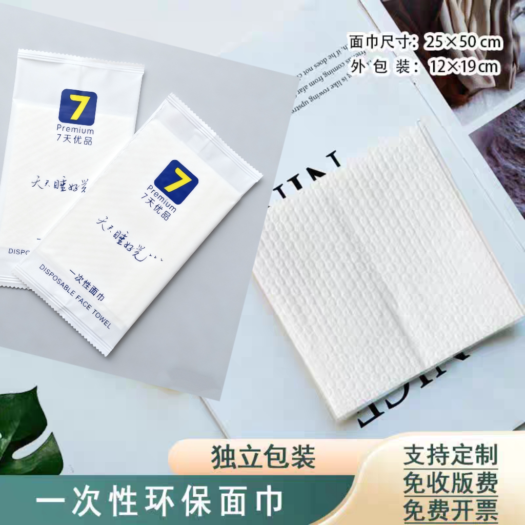 七天连锁酒店一次性面巾浴巾加厚加大吸水不掉毛独立包装毛巾洗脸