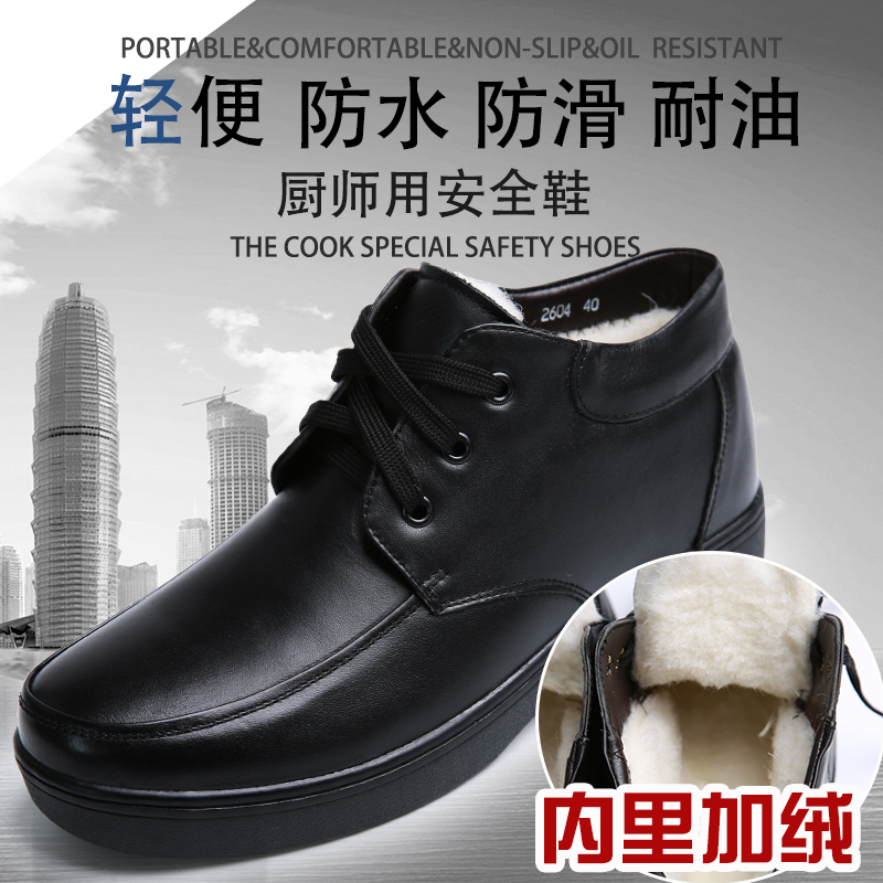 Bạch kim đến Tây Ya Wen Chống trượt Không thấm nước Mùa đông cộng với nhung Bảo hiểm Lao động Đầu bếp Chef Giày nam 202604