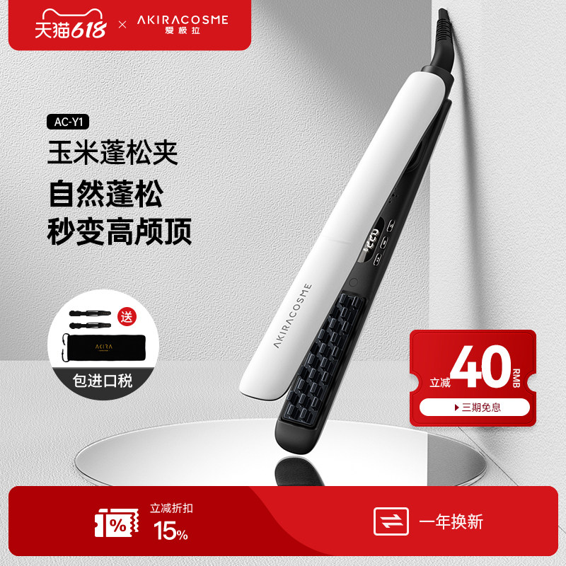 爱极拉刘海夹板直发卷发两用电卷烫造型拉直神器负离子恒温卷发棒