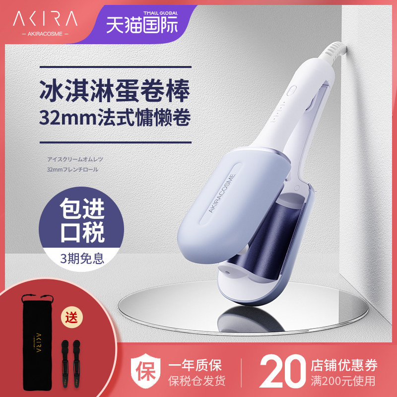 akira冰淇淋蛋卷头卷发棒蛋蛋卷水波纹夹板懒人32mm大卷