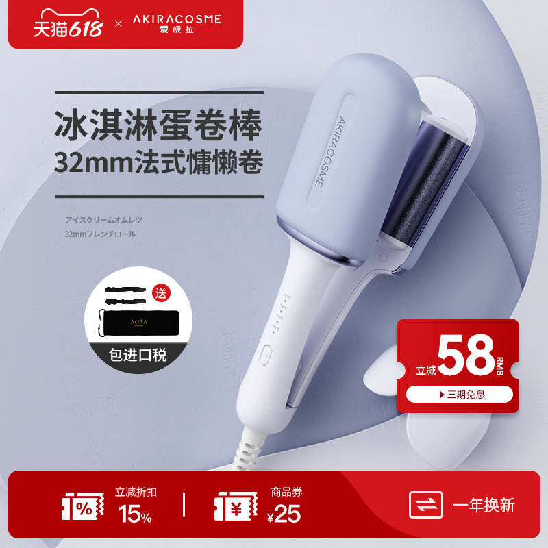 akira冰淇淋蛋卷头卷发棒蛋蛋卷水波纹夹板懒人32mm大卷