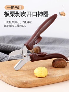 生板栗刀神器开刀器去皮机板栗壳去皮板栗夹不锈钢螺母钳工具