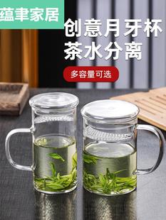 月牙杯玻璃水杯大容量茶水分离过滤泡茶杯子带把办公室耐热纯色男