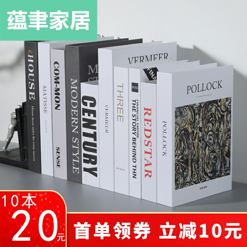 现代简约假书仿真书装饰品摆件书柜书房样板房书本桌面摆设装饰书