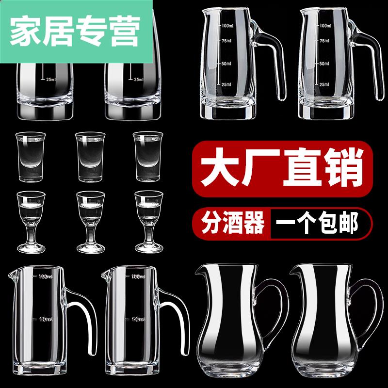 白酒分酒器洋酒红酒醒酒器家用量酒杯套装酒壶扎壶酒具商用100ml