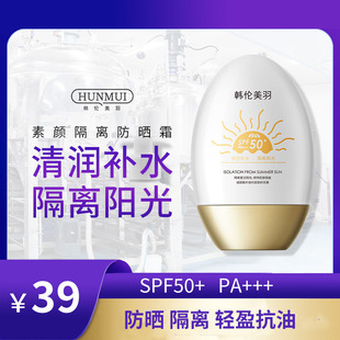 清爽不油腻正 韩伦美羽防晒霜60g隔离SPF50PA 防晒乳防汗水润保湿