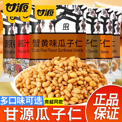 甘源蟹黄瓜子仁小包装散装坚果解馋小吃零食炒货批发休闲食品囤货