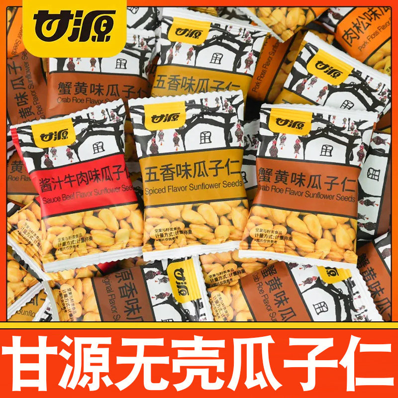 正品甘源蟹黄味瓜子仁酱汁牛肉味炒货坚果小包装袋休闲零食品批发