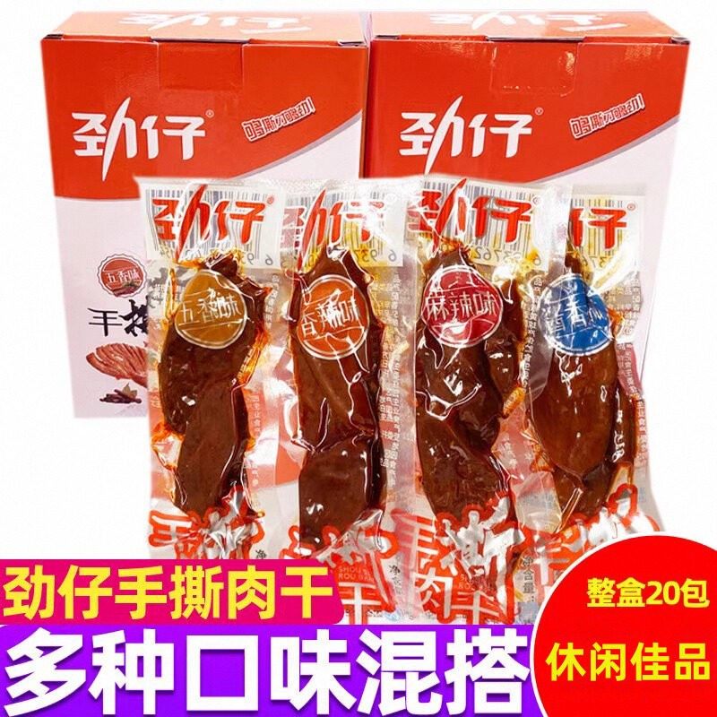 劲仔手撕肉干鸭肉干独立肉条零食湖南特产鸭脯肉休闲小吃非牛肉干