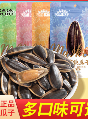 洽洽瓜子毛嗑焦糖五香味袋装葵花籽原味休闲零食炒货500g大包装