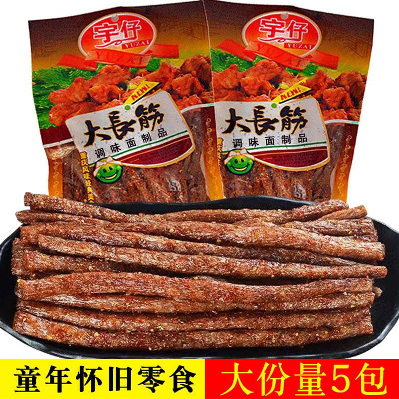 80后重庆湖南特产辣条