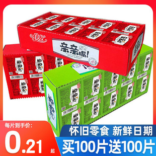 小辣条解馋吃货麻辣烧休闲食品小吃 亲嘴零食大礼包儿时亲亲嘴经典