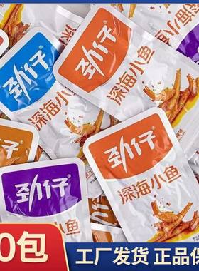 劲仔小鱼仔60包小黄鱼香辣麻辣