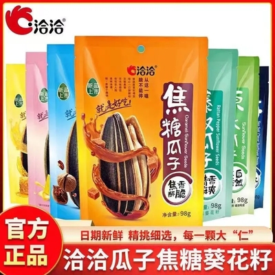 洽洽焦糖瓜子98g*5袋恰恰山核桃味藤椒味海盐味葵花籽宿舍小零食