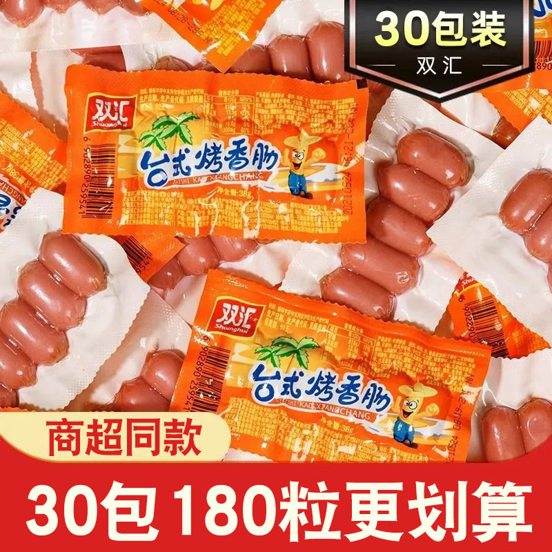 双汇台式烤香肠火腿肠整箱即食热狗烤肠小吃台湾迷你脆皮肠小零食