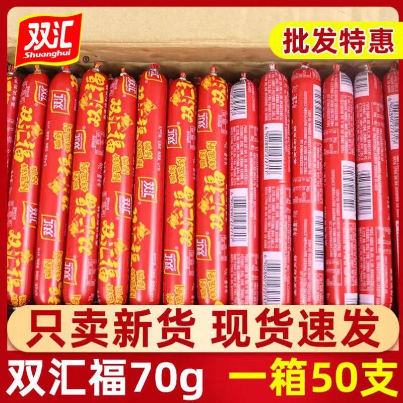 双汇双汇福整箱蒸煮淀粉肠汇福来批发火腿肠小零食鸡肉烧烤肠香肠