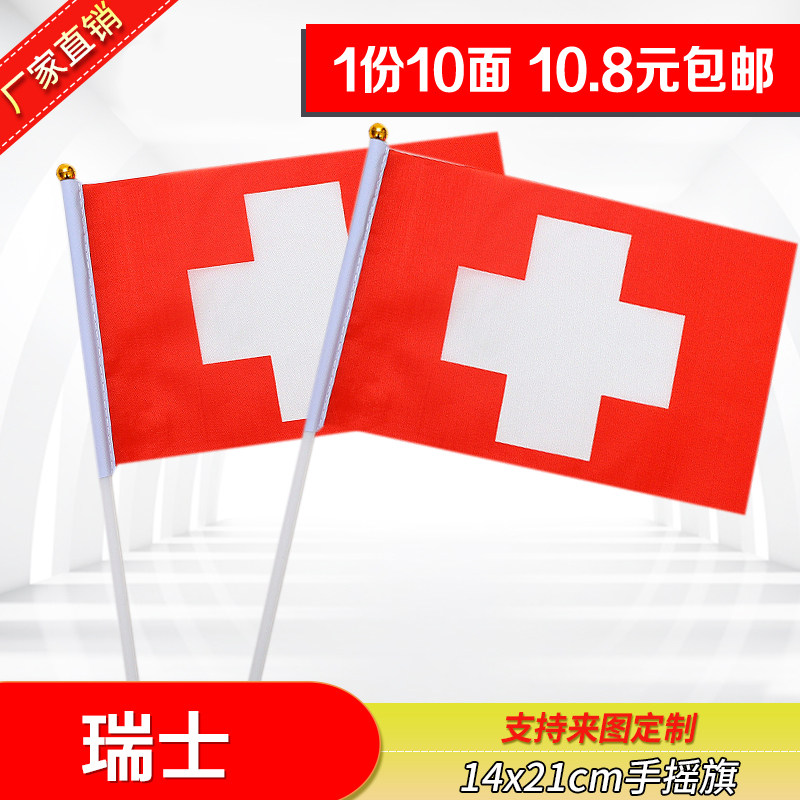 8号21*14cm瑞士国旗手摇旗外国旗 活动小旗子助威小彩旗手摇