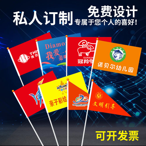 广告旗定做旗帜定制小旗子手摇彩旗手挥刀旗制作导游旗订做 厂旗队旗班旗国旗小红旗小彩旗定制 - 封面