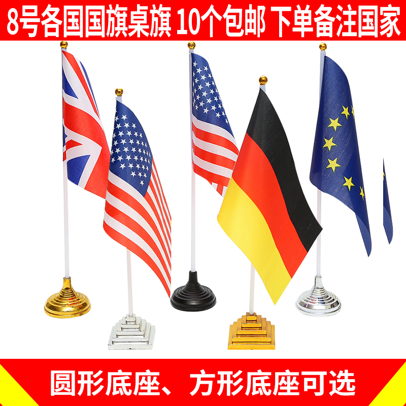 8号14*21 外国旗塑料底座桌旗国旗摆件 各国小红旗会议室办公桌面旗帜旗杆旗架 塑料旗座底座 签约