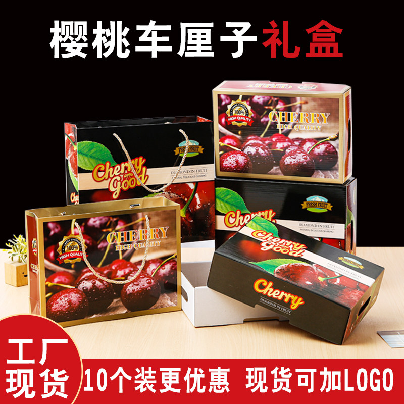 高档现货智利进口车厘子包装盒2- 5斤装高端樱桃礼盒空盒定制LOGO