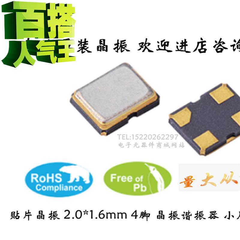 n2016 小尺寸 无源贴片晶振 txc  贴片 4脚 26m 26mhz 26.000mhz在类目 3C数码配件, 电子元器件市场, 电子元件, 电容器中 - 来自Buy2taobao.com提供专业的淘宝代购服务