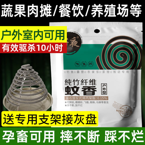 子夜餐饮摆摊店铺夜宵蚊香鸡鸭畜牧养殖场专用灭蚊子竹纤维大盘香