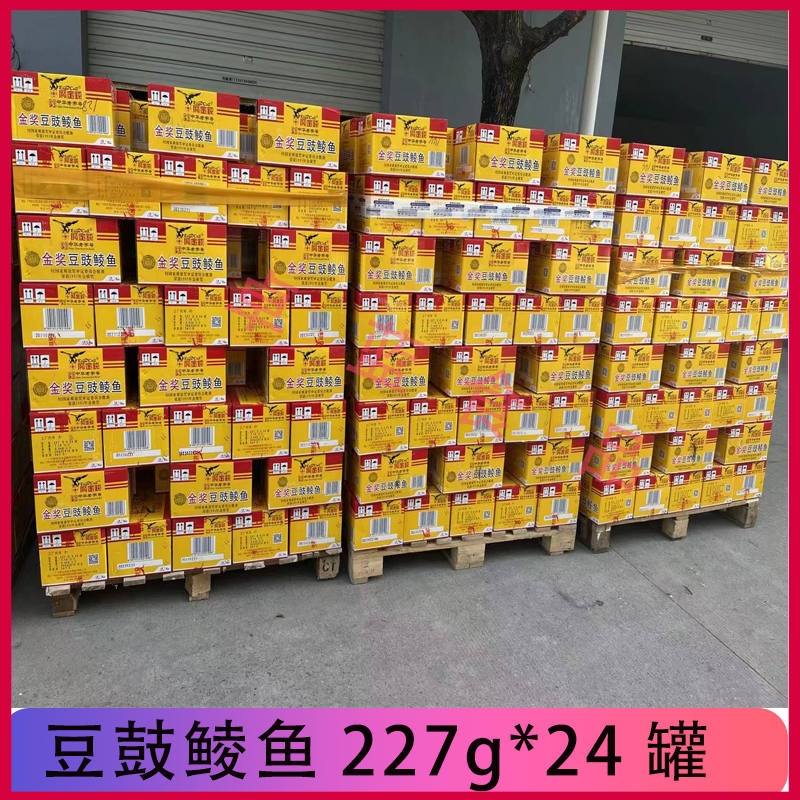 鹰金钱金奖豆豉鲮鱼罐头227g*24罐整箱熟食海鲜豆豉鱼肉罐头即食