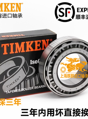进口TIMKEN轴承 30310 30311 30312 30313 30314 30315 圆锥滚子