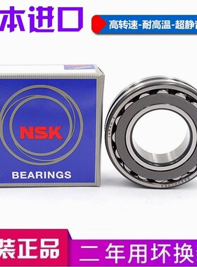 日本进口NSK轴承 24140 24144 24148 24152 24156 CAM K/CDE4/W33