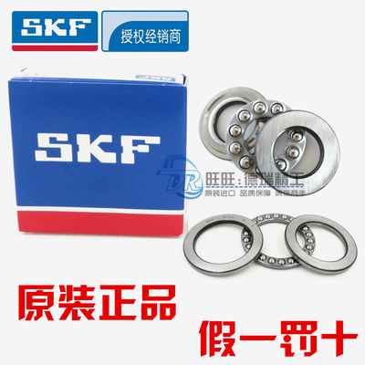 原装进口SKF轴承 51207/51208/51209/51210/51211/51212/51213