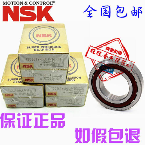 进口NSK轴承 7206 7207 7208 7209 7210 7211 BDB/DU/P4/P5 配对