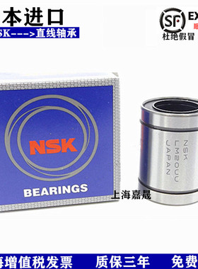 进口NSK 直线运动轴承LM 60 80 100 UU 密封 高速滑动