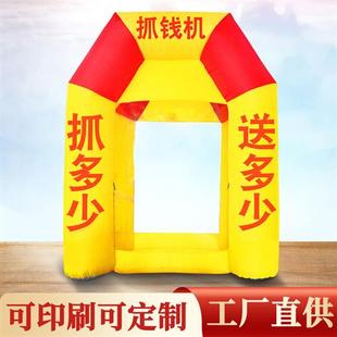 厂家定制抓钱机气模商家打折促销 活动抓奖活动道具透明充气抓钱机
