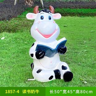 户外玻璃钢卡通奶牛雕塑园林景观学校读书装 饰动物小品幼儿园摆件