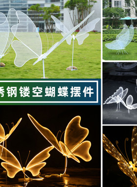 不锈钢铁艺镂空蝴蝶雕塑户外园林公园草坪美陈景观发光摆件装饰品