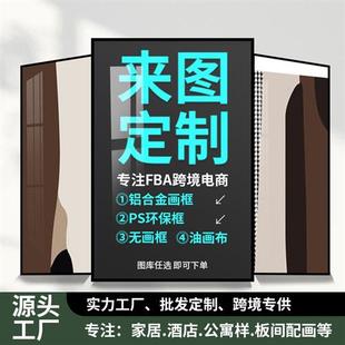 定做无框画定制实木办公室装 饰画婚纱照片艺术微喷油画布打印挂画