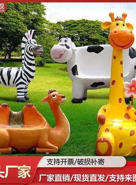 卡通动物玻璃钢座椅雕塑商场商业街景区幼儿园景观装饰摆件定制