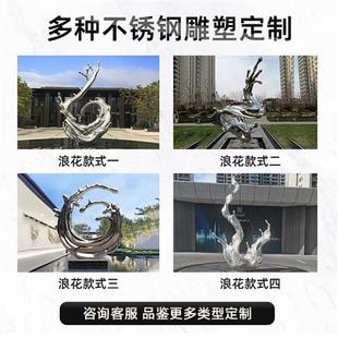 不锈钢抽象景观波浪雕塑房地产酒店园林景观水景摆件波浪水滴浪花