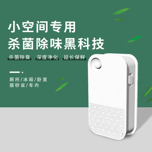 宠物除臭器负离子空气净化智能感应杀菌猫砂盆净味器冰箱除味器